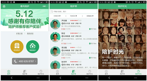 打造高質(zhì)量陪護O2O平臺“春風(fēng)陪護”提供家人般的陪伴