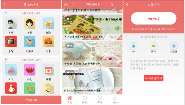 禮物導購平臺新玩法利用朋友圈完成眾籌