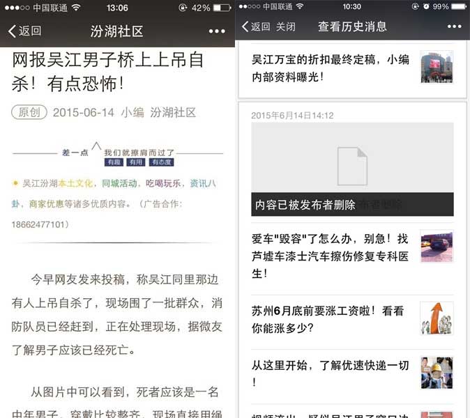 [江蘇]大學生辭職新媒體創業，竟成“微信造謠第一案”
