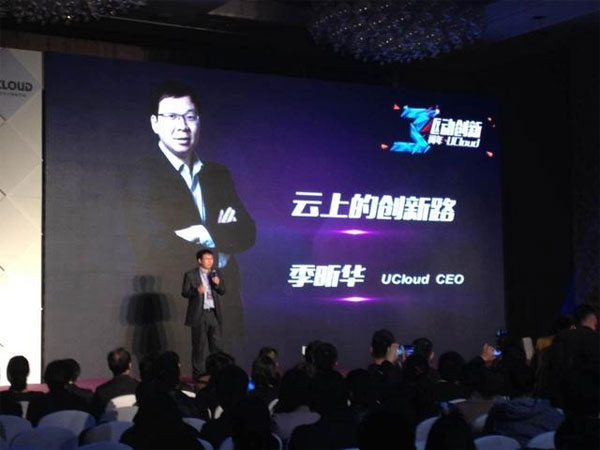 2015年4月，UCloud獲得C輪融資近1億美元，季昕華在現場演講