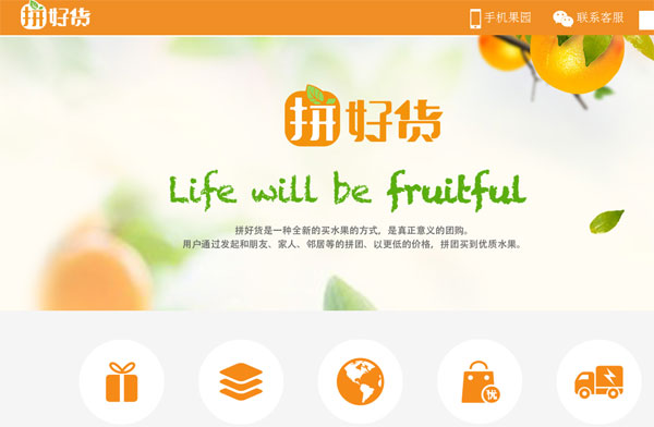 商業(yè)模式：“拼好貨”拼團(tuán)買水果會(huì)有啥不一樣？