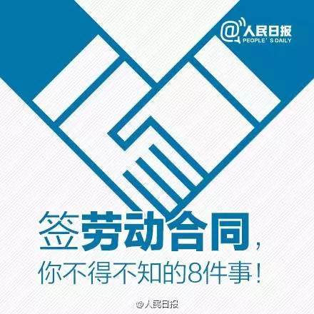 大學(xué)生就業(yè)季，關(guān)于勞動合同的那些事兒你需要知道