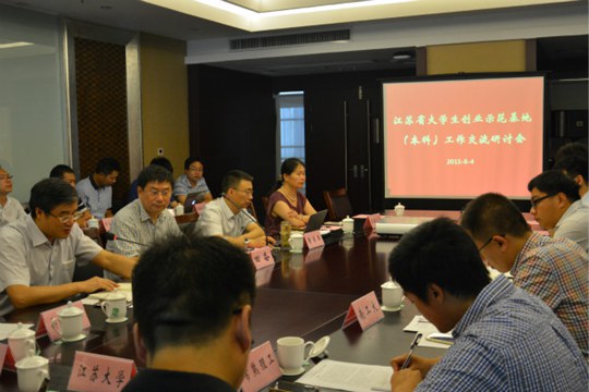 江蘇省大學生創業示范基地(本科)交流研討會場景