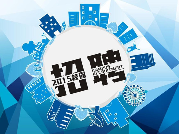 畢業求職聊聊京東2016年校招那些事兒