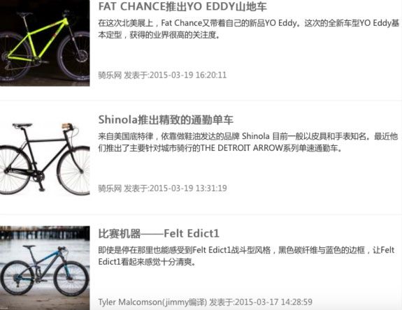 騎樂網(wǎng)：瞄準(zhǔn)自行車愛好者，做騎行資源全聚合平臺