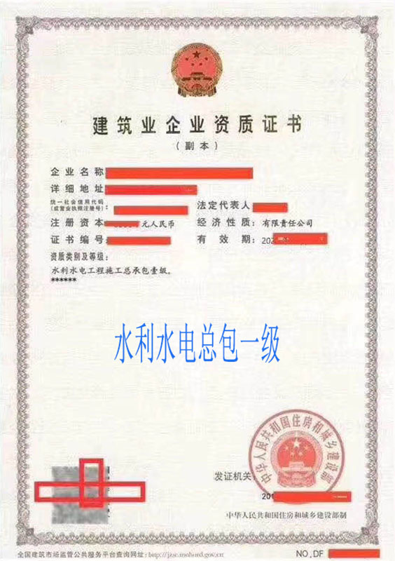 建筑資質(zhì)代辦