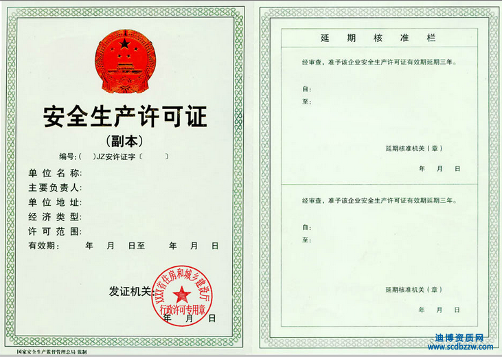 建筑資質升級后安全生產許可證怎么辦