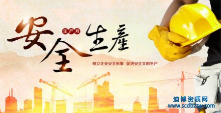 安全生產許可證有等級之分嗎？