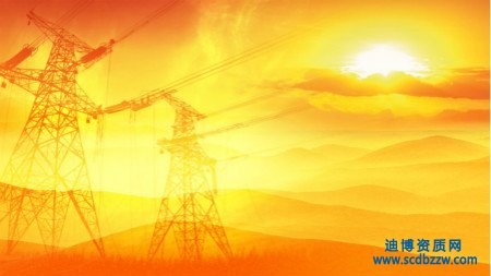 電力施工資質升級對業績有什么要求？