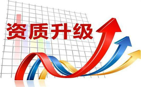 成都公司建筑資質(zhì)升級(jí)需要什么條件？要求哪些？