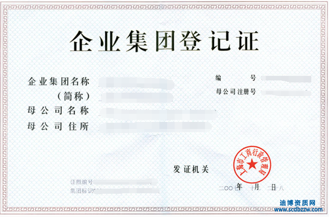 企業集團變更登記需要提交哪些材料