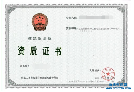 施工企業資質有效期是多久