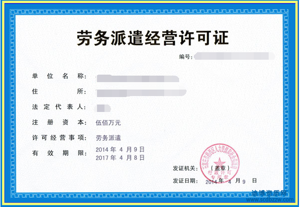 注冊勞務派遣公司需要什么資質