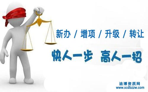 江蘇三級資質(zhì)辦理選擇川內(nèi)跨省剝離轉(zhuǎn)讓比較實惠