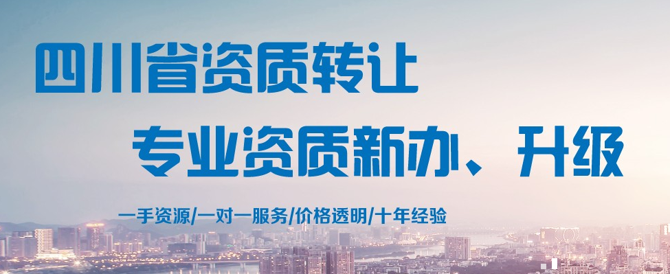 四川環(huán)保資質辦理