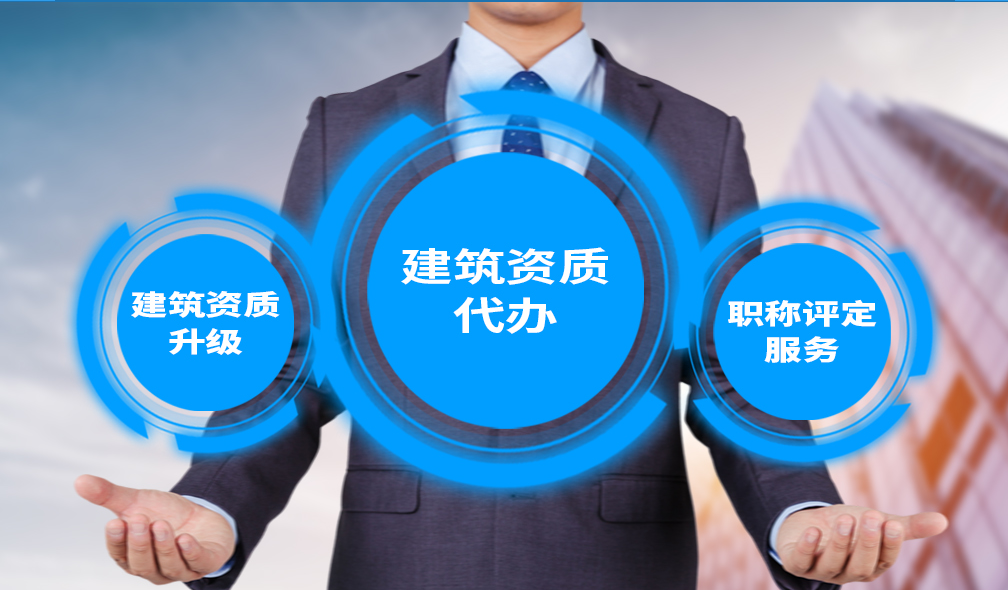 四川地基基礎(chǔ)資質(zhì)辦理