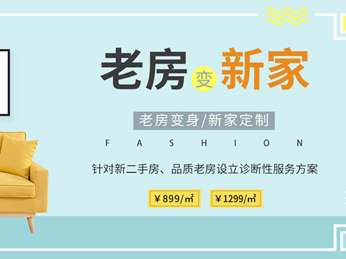 選擇套餐裝修公司有哪些需要關(guān)注的地方？