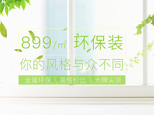 選擇套餐裝修公司有哪些需要關(guān)注的地方？