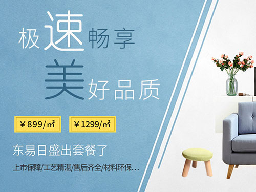 選擇套餐裝修公司有哪些需要關(guān)注的地方？