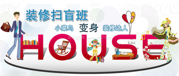 裝修前的準(zhǔn)備工作