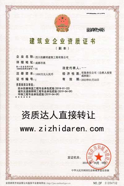 四川環保二級資質轉讓帶照明二級低價優質貨源